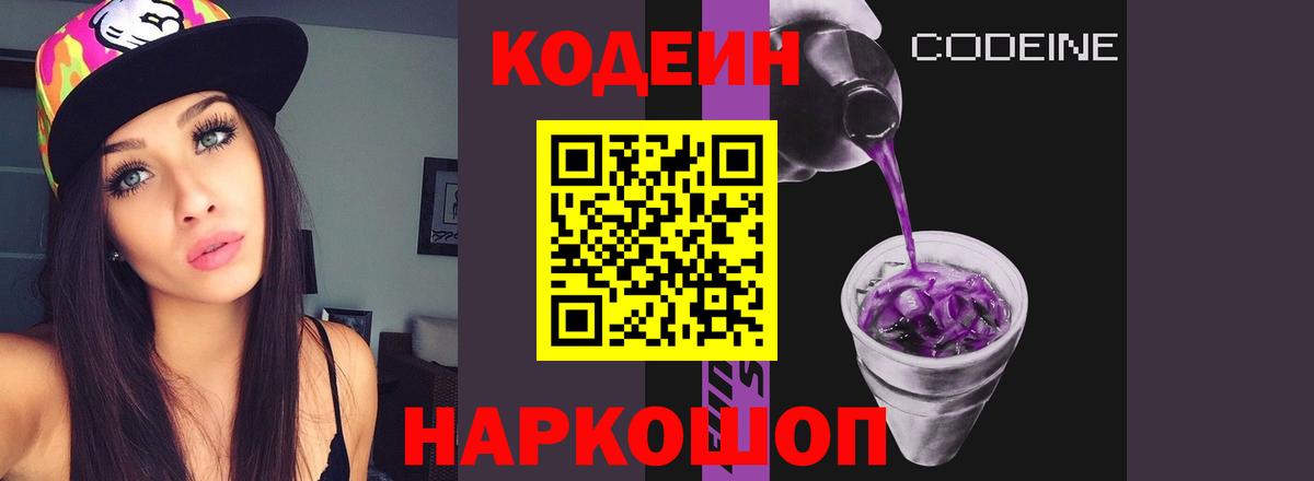 Codein напиток Lean (лин)  Codein напиток Lean (лин)  Вход с VPN  Сочи 