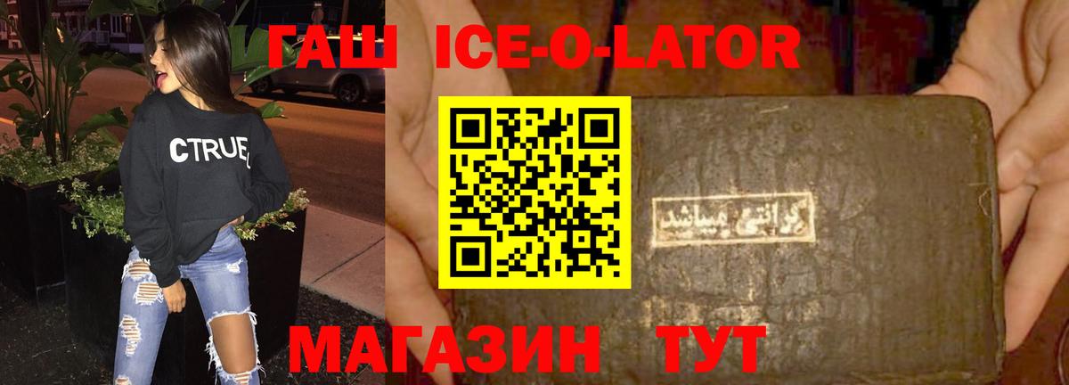 Гашиш  Вход с VPN  ГАШИШ ice o lator  Сочи  ГАШИШ VHQ 