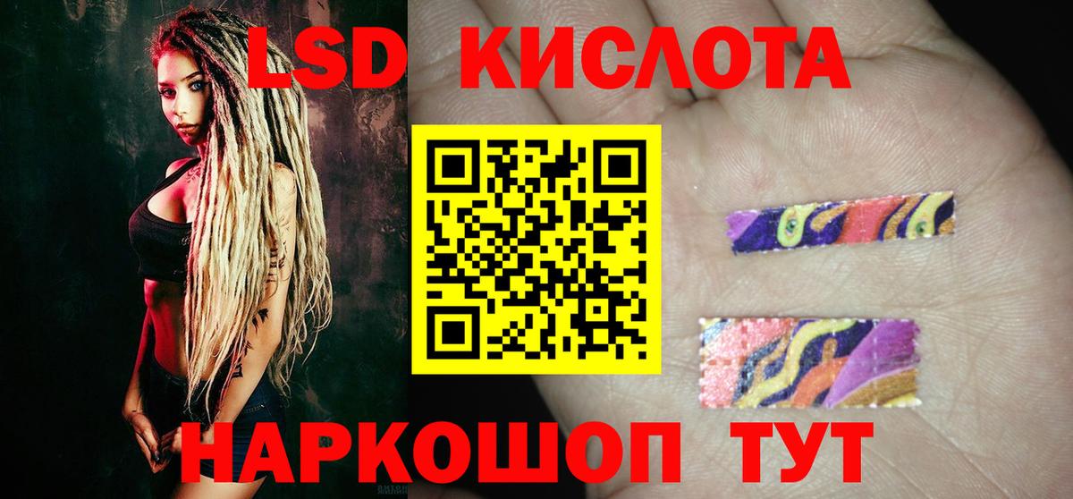 LSD-25 экстази кислота  ЛСД экстази кислота  Вход с VPN  Сочи 