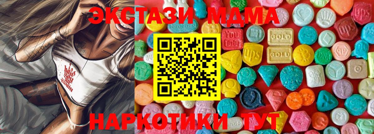 MDMA кристаллы Сочи