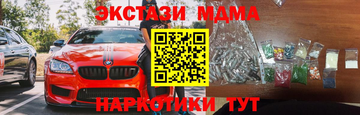 МДМА  Вход с VPN  Сочи  MDMA кристаллы 