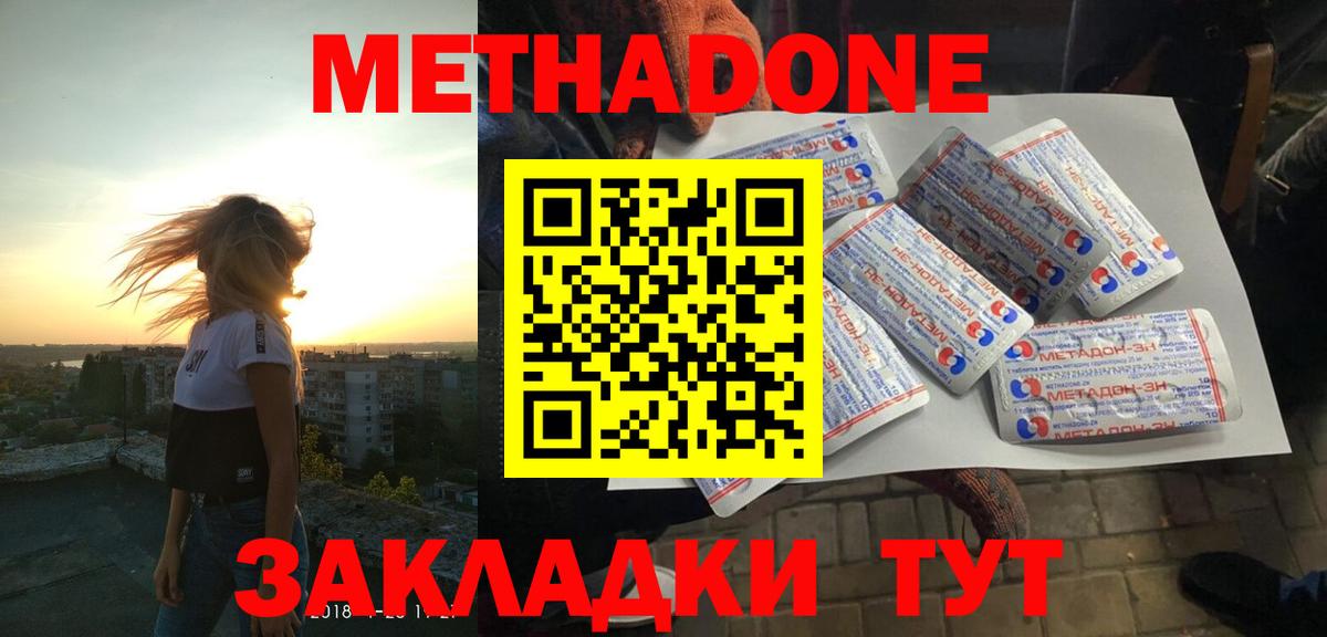 Сочи  МЕТАДОН белоснежный  Вход с VPN 